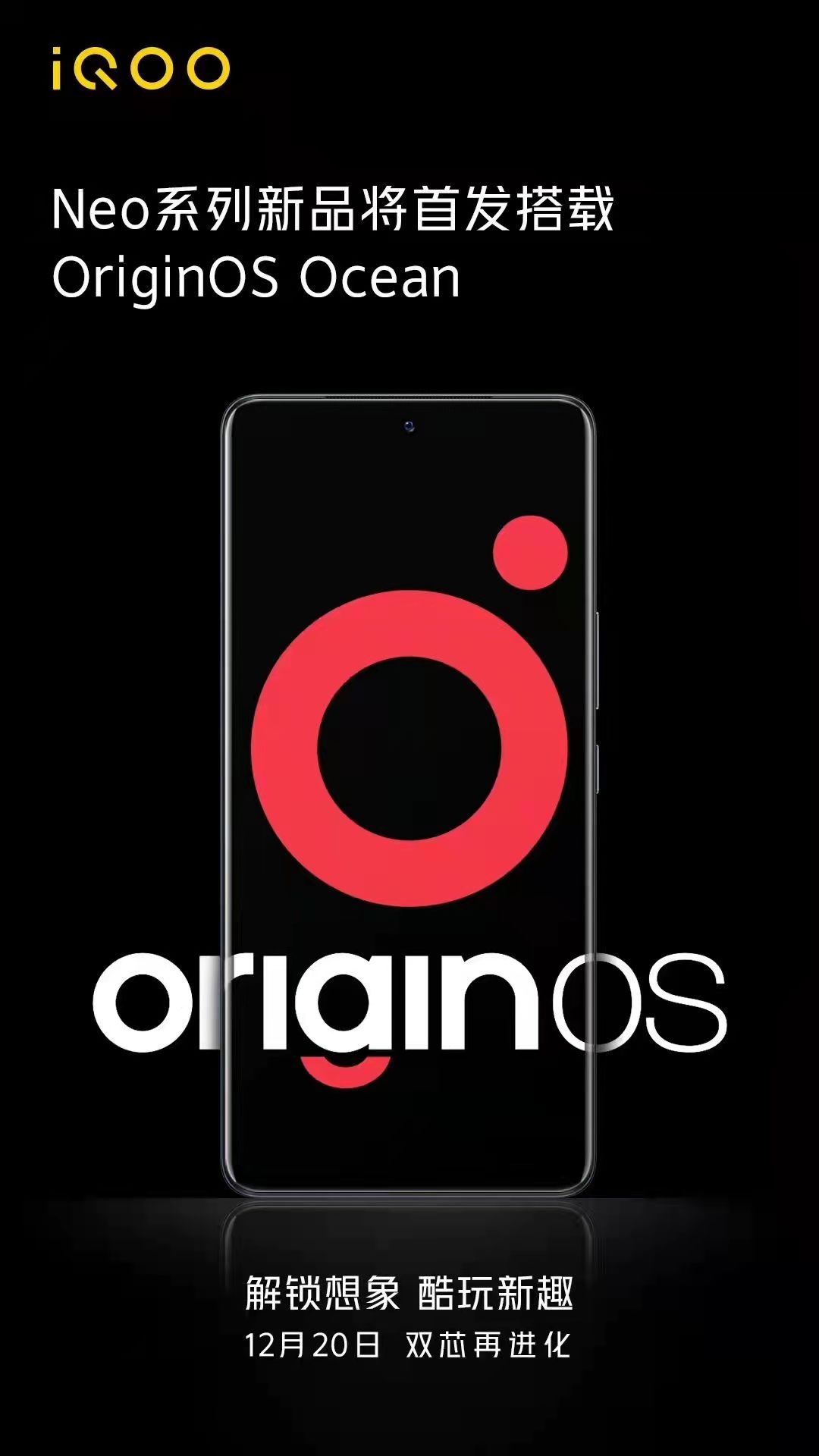 iQOO Neo新机官宣：首发搭载OriginOS Ocean