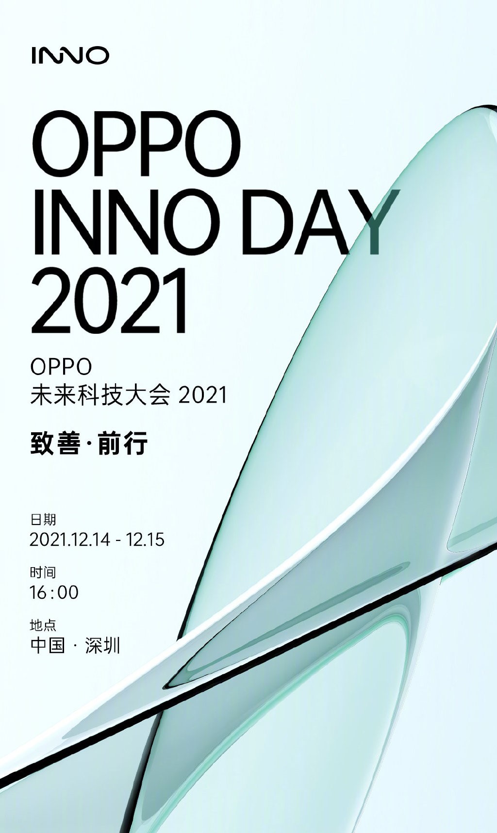 OPPO未来科技大会2021发布会直播
