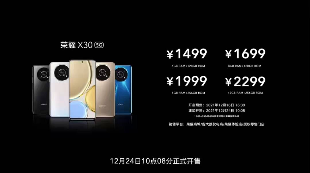 首发骁龙695 荣耀X30发布：1499起售