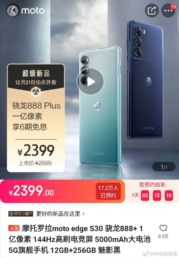 起售价最低的骁龙888+手机将开卖 预约突破17万