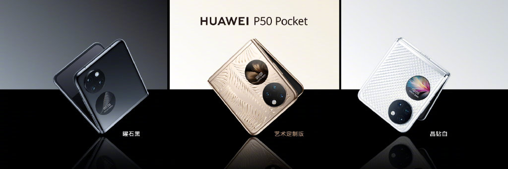 华为P50 Pocket发布：骁龙888 4G加持 8988元起