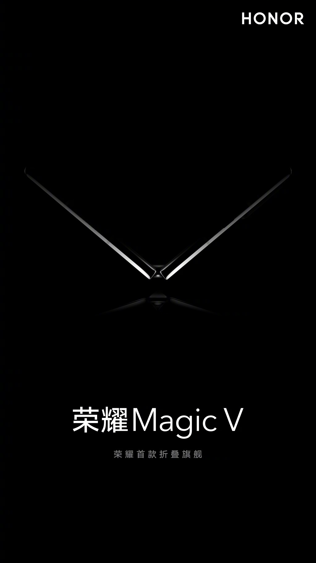 荣耀Magic V将至 赵明：超越市面所有折叠屏手机