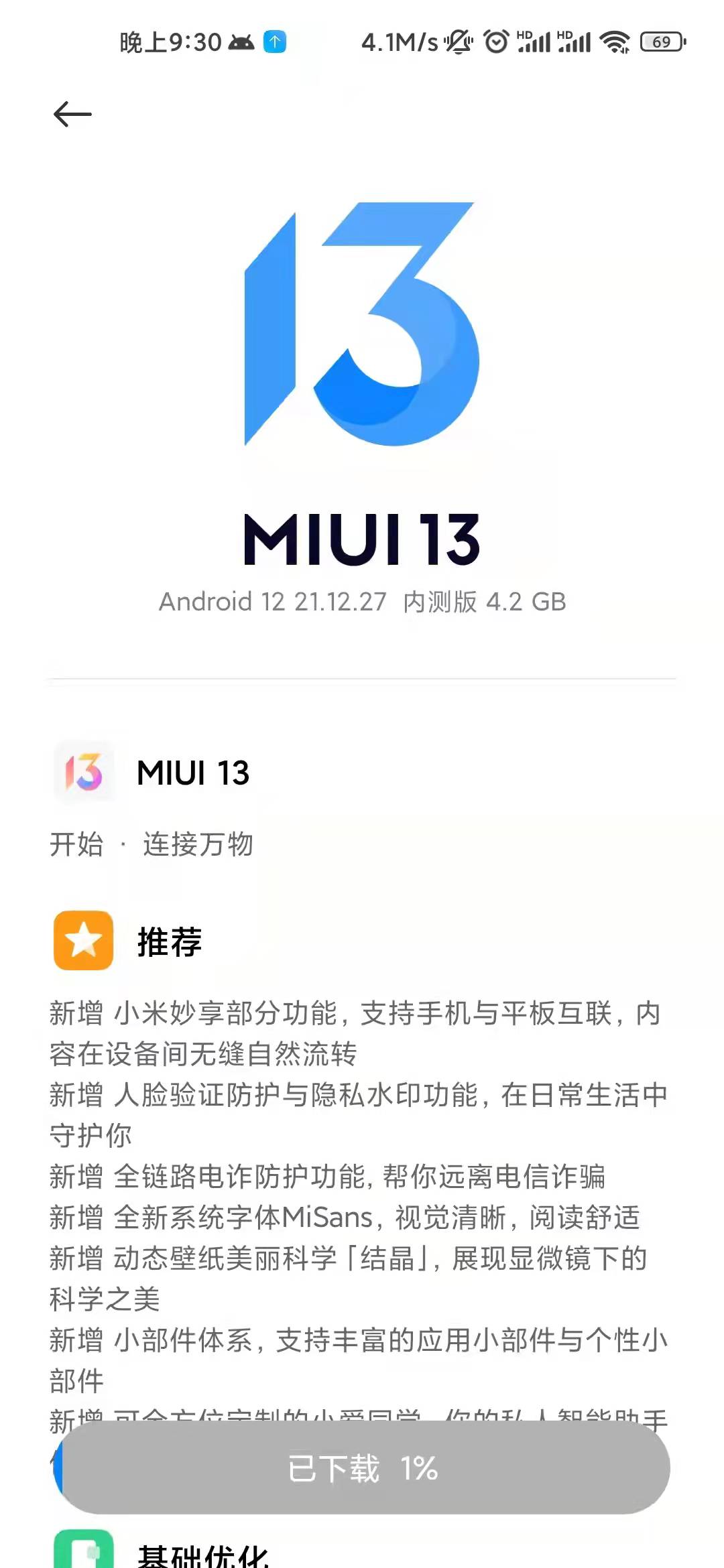 MIUI 13升级计划：首批32款机型、内测版已尝鲜