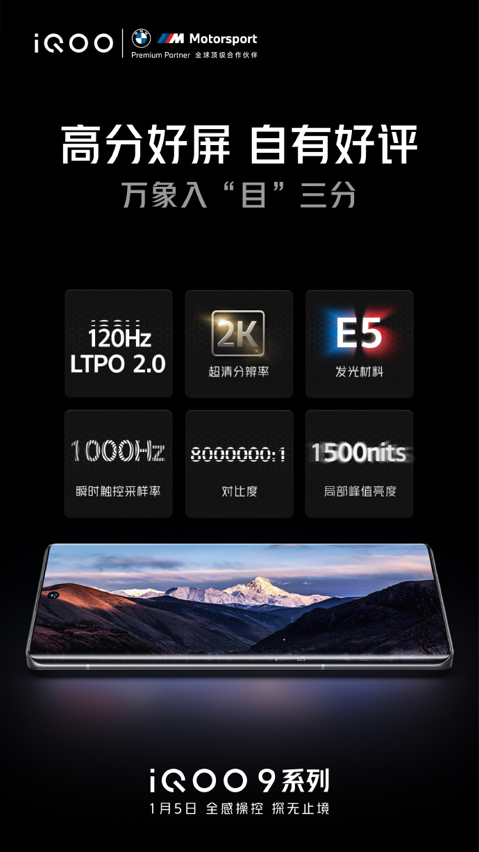 iQOO9屏幕公布：全系三星E5 银行级解锁技术