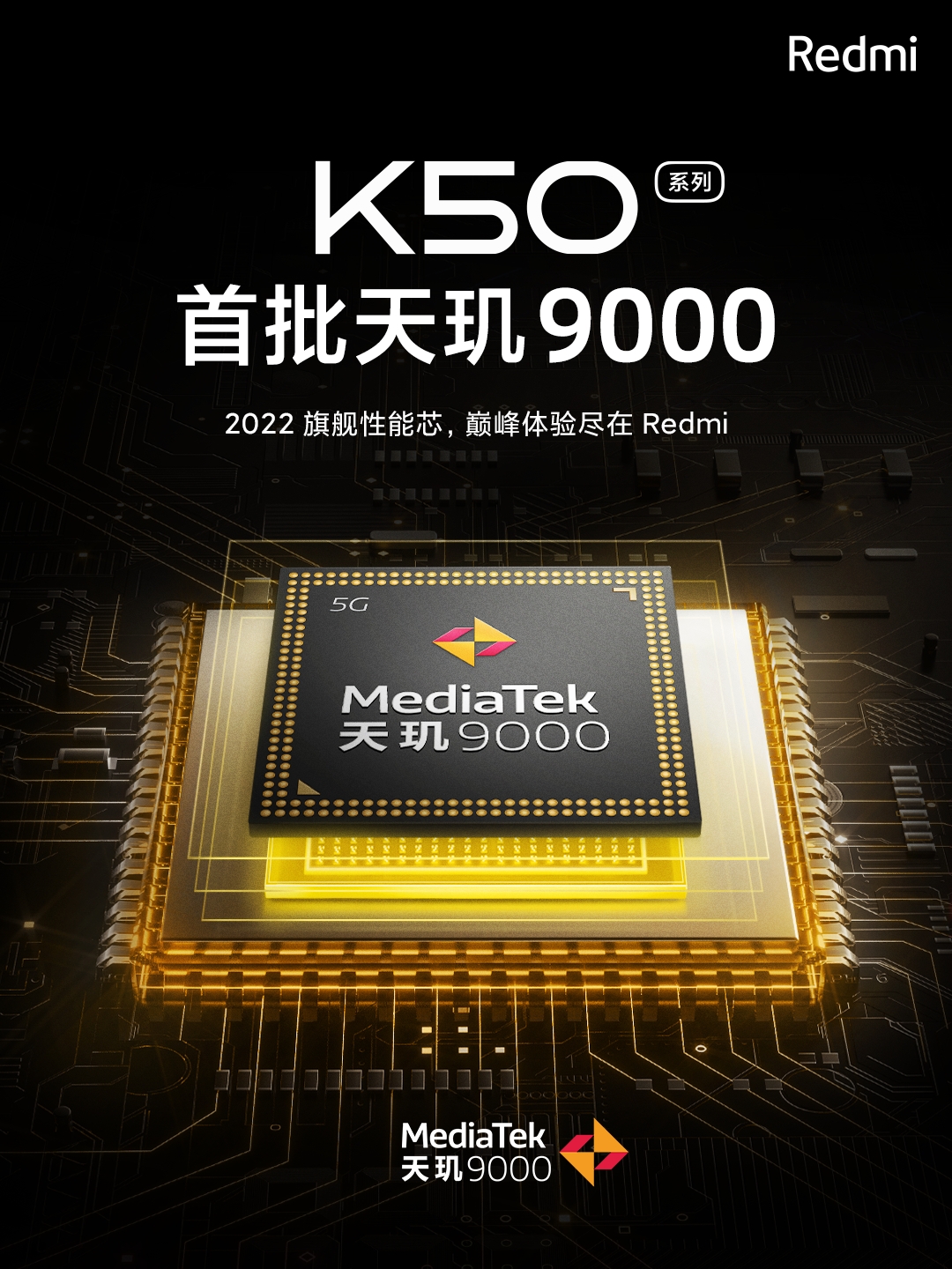 Redmi K50系列曝光：天玑9000加持 性能调度激进
