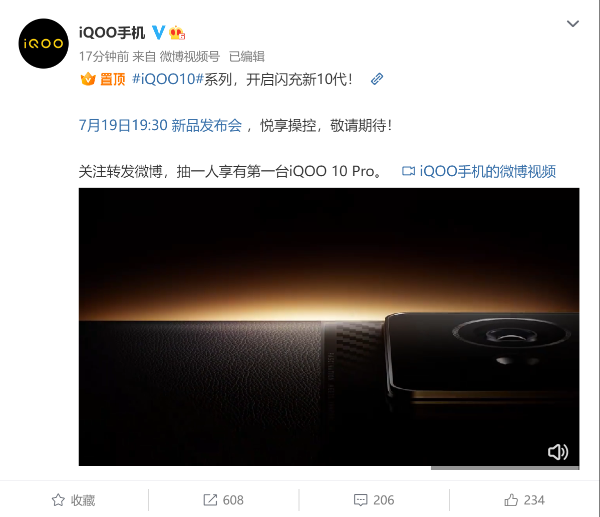 iQOO10系列终于官宣：19日发布 200W快充来了！