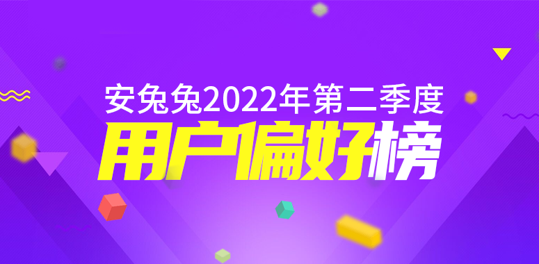 2022年Q2用户偏好榜：骁龙不济 联发科市场占比猛增