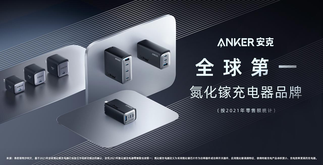 处处瞄准苹果产品 Anker发布7款旗舰新品