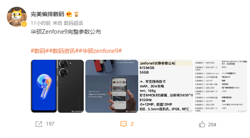 小屏旗舰 华硕Zenfone 9将搭载骁龙8+处理器和16GB内存