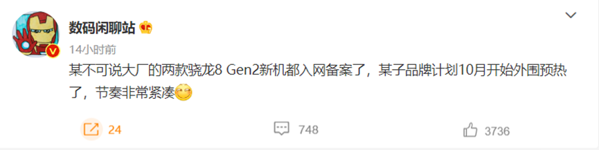 疑似小米 爆料称两款骁龙8 Gen2新机已入网 10月份开启预热