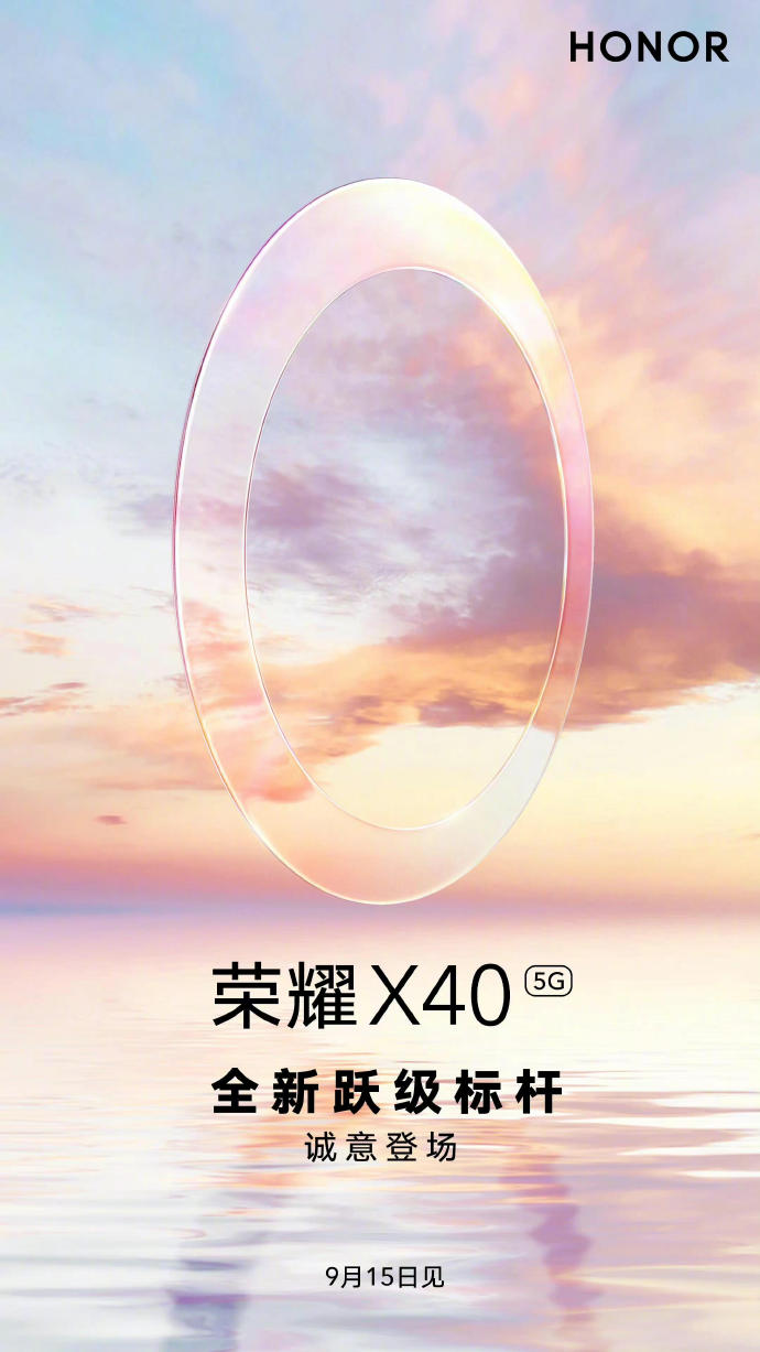 荣耀X40官宣：9月15日发布 国产柔性OLED屏加持