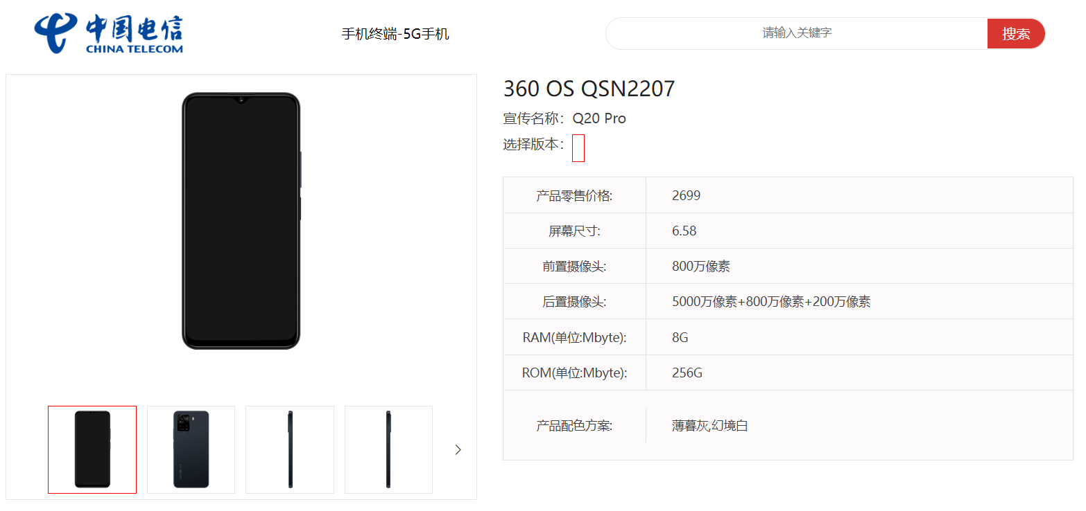 青少年防沉迷手机 360 Q20 Pro进入中国电信终端库 售价2699