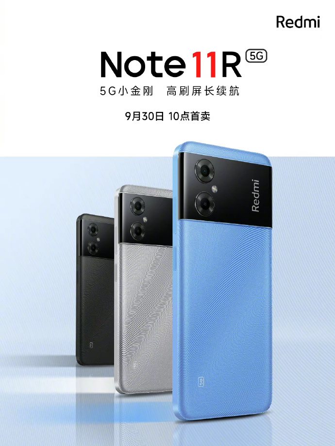 Redmi Note 11R新机发布：搭载联发科天玑700 售价千元内？