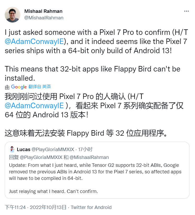 首款只支持运行64位应用的安卓手机 谷歌Pixel 7系列被曝无法安装32位应用