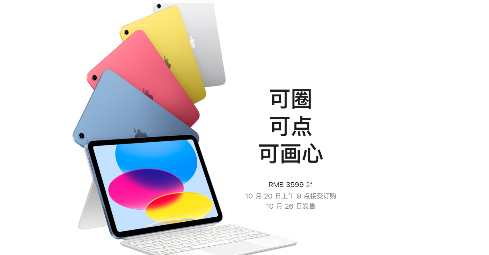 苹果iPad 10正式发布：A14和USB
