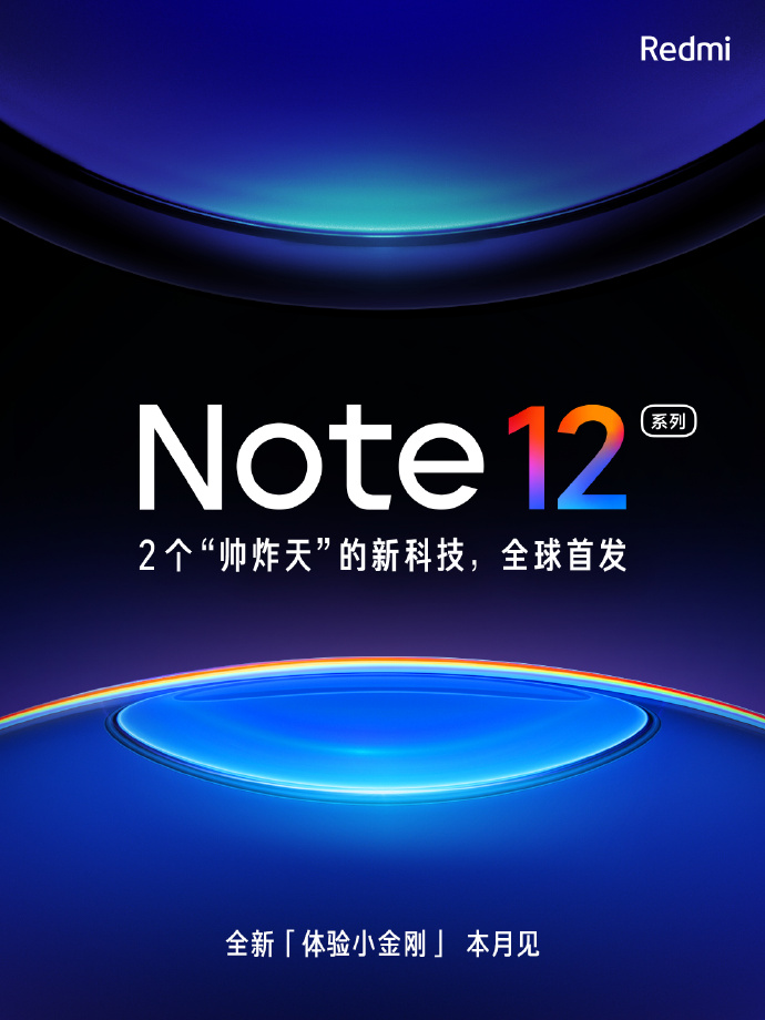 Note12系列终于官宣 2个帅炸天的新科技全球首发