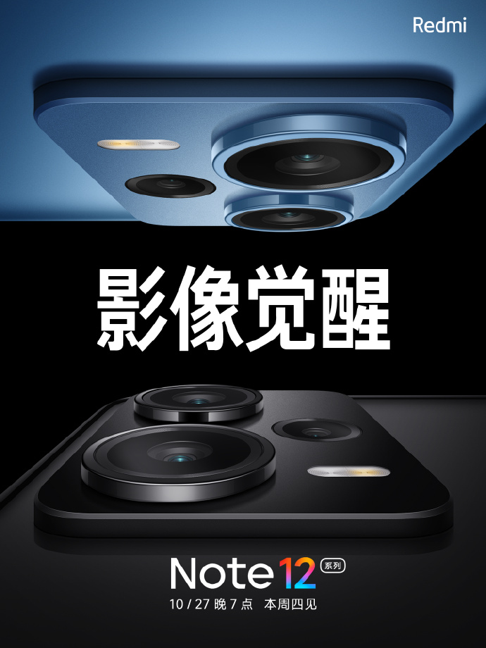 Note12系列官宣：27日晚发布 镜头设计公布
