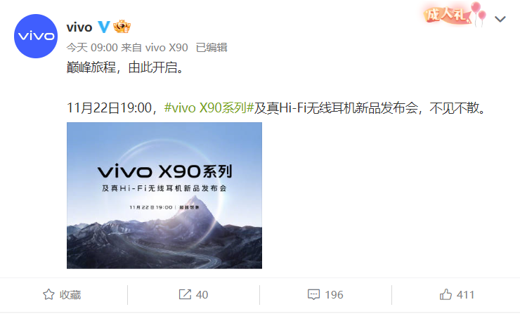 正式官宣 vivo X90系列11月22日发布：首发天玑9200