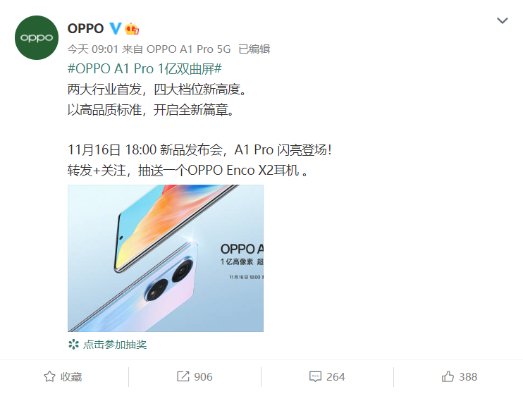 1亿像素+高频调光 OPPO A1 Pro上架OPPO商城 16日正式发布