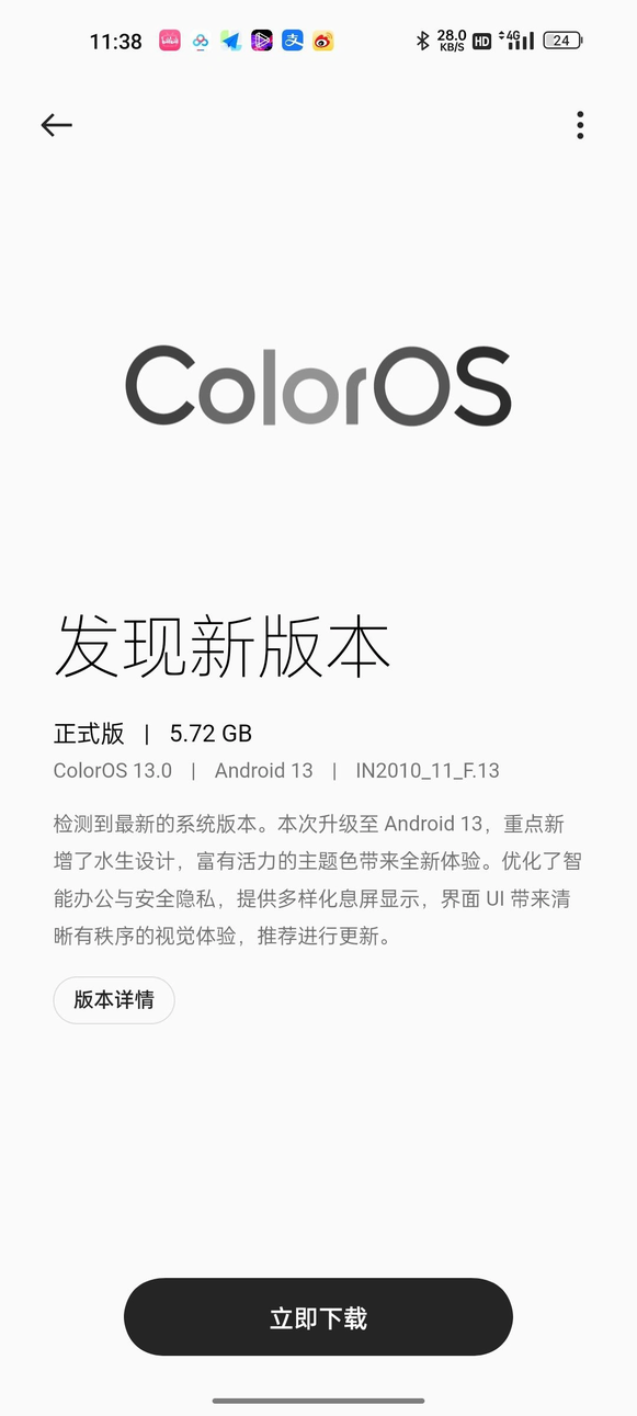 称得上良心 一加8系列推送ColorOS 13正式版 升级至Android 13