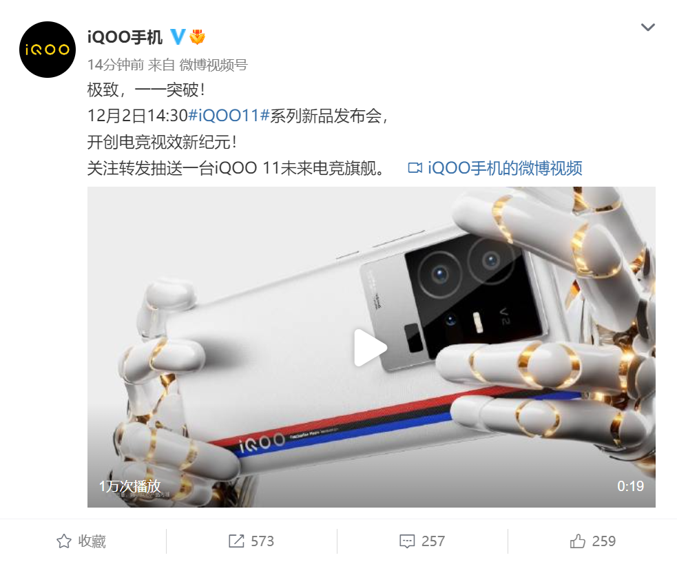 官宣：iQOO 11系列新机12月2日发布