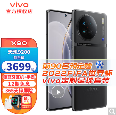 全球首发天玑9200：vivo X90今日开售