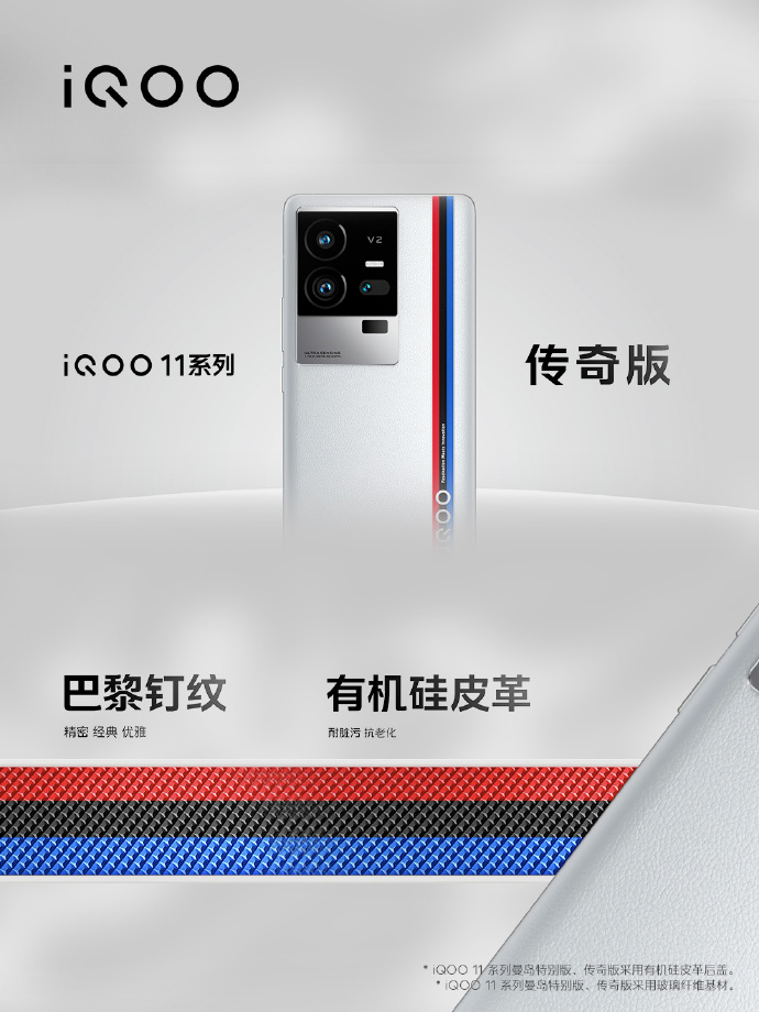 3799元起售 iQOO 11系列正式发布：全球第二款骁龙8Gen旗舰