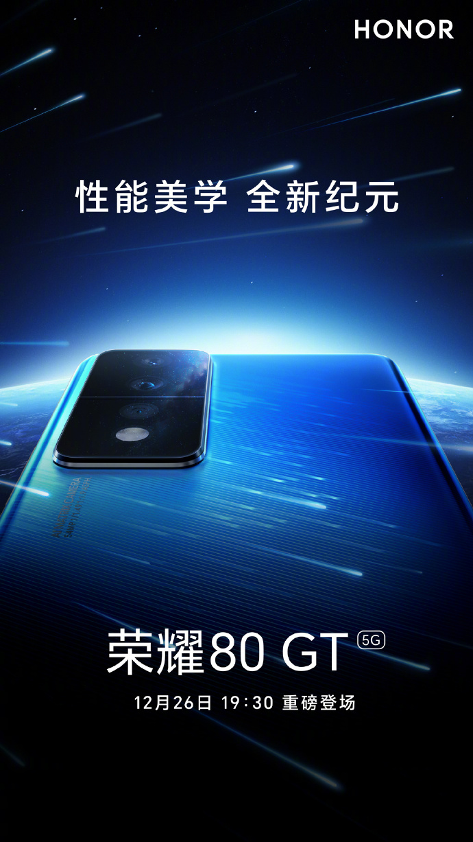 荣耀80 GT发布会官宣：26日见 搭载低频骁龙8+