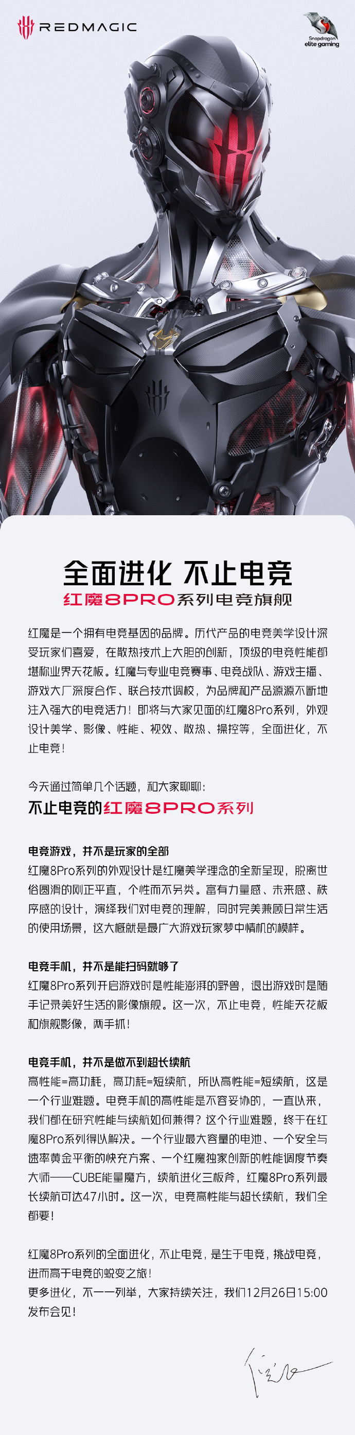 红魔8Pro官宣：26日发布 首款骁龙8Gen2游戏手机来了