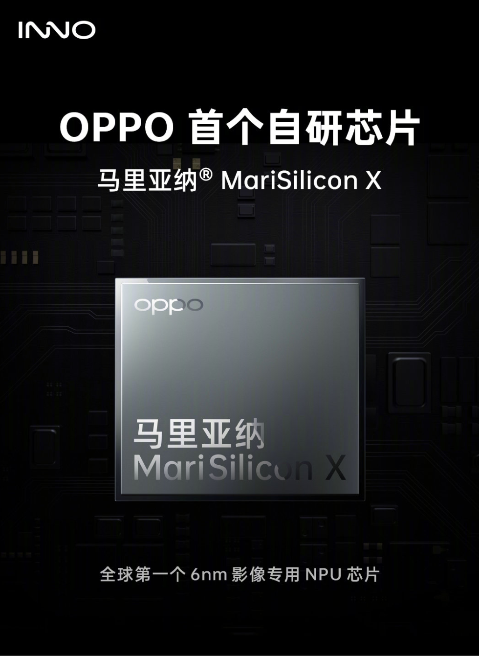 OPPO Find X5曝光：首发6nm自研芯片