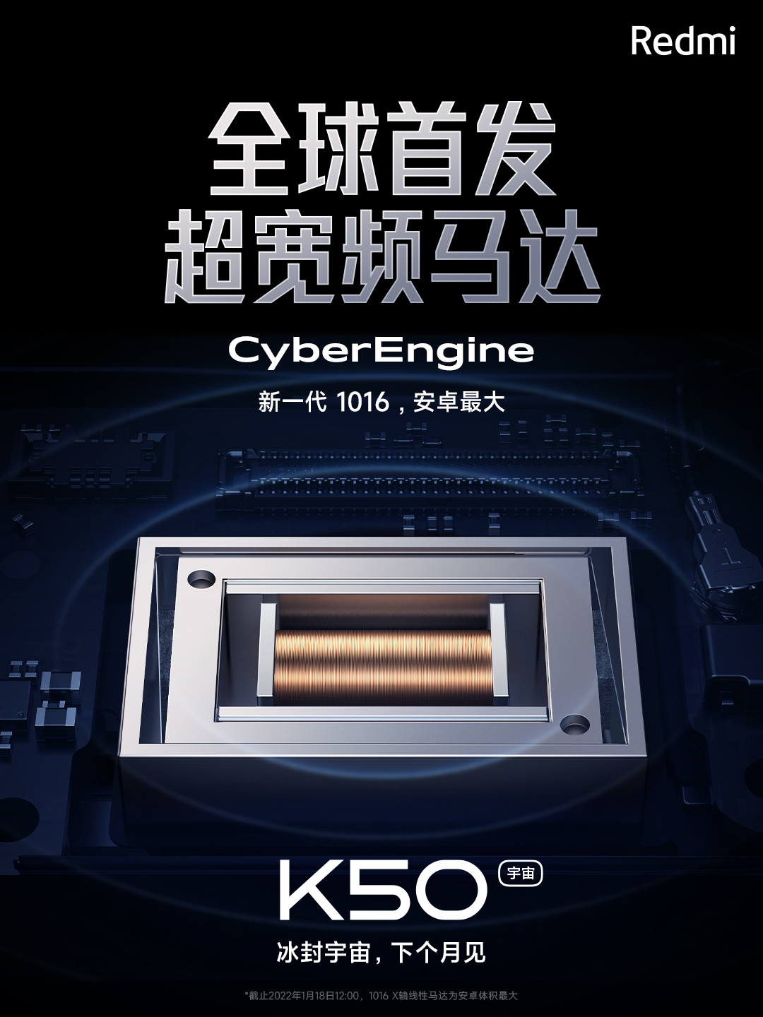 Redmi K50宇宙官宣：首发超宽频马达、安卓最大