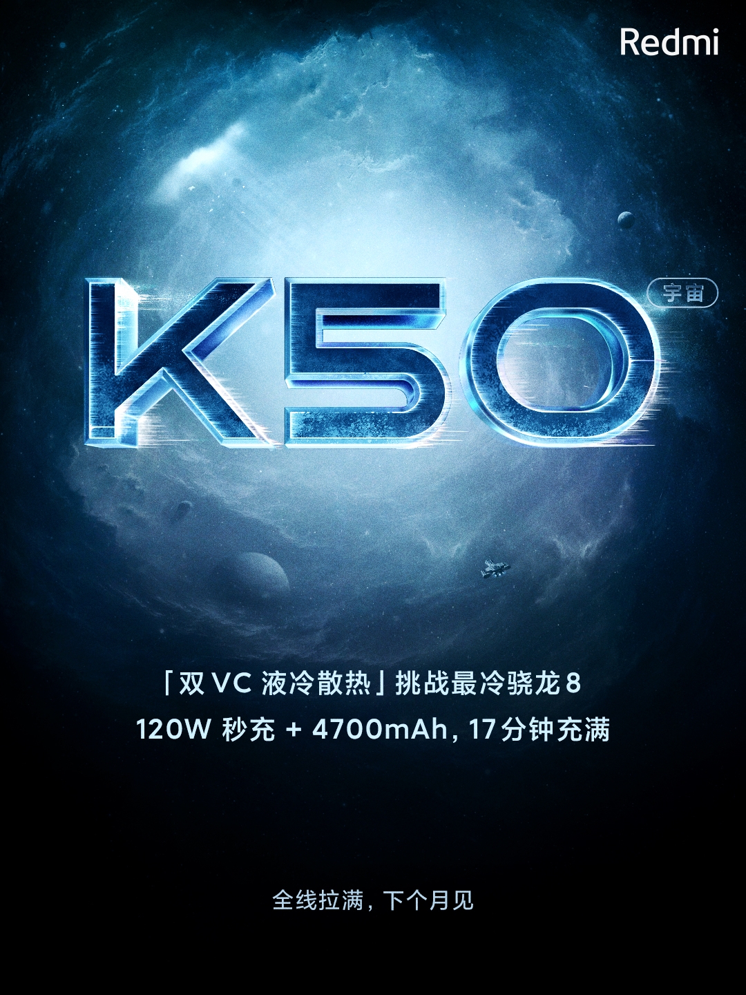 K50领衔 春节后骁龙8游戏手机扎堆发布