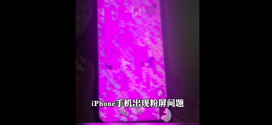 iPhone 13遇粉屏问题 官方回应