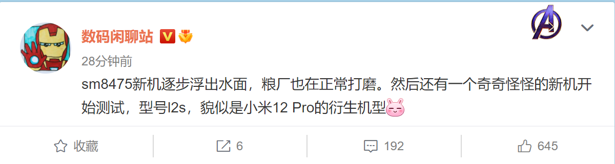 小米12 Pro还有新版本：Q3发布 搭载骁龙8升级版处理器