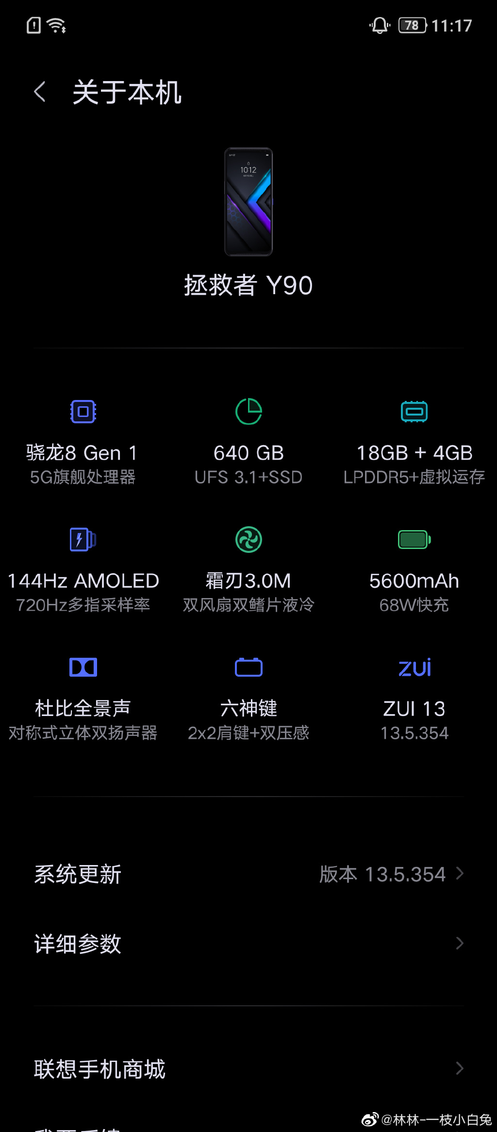 拯救者Y90发布时间曝光：SSD+UFS 3.1方案