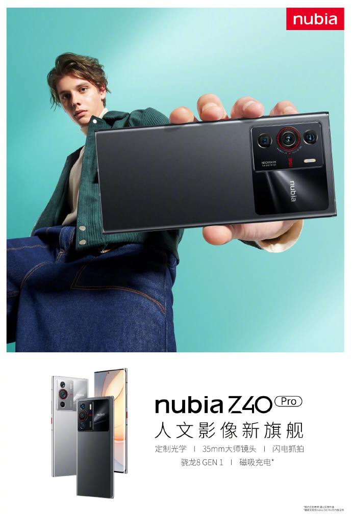 努比亚Z40 Pro外观公布：35mm大师镜头太醒目