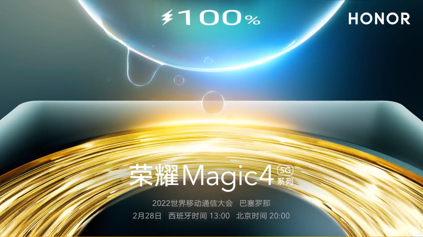 荣耀Magic 4系列曝光：最高百瓦快充加持