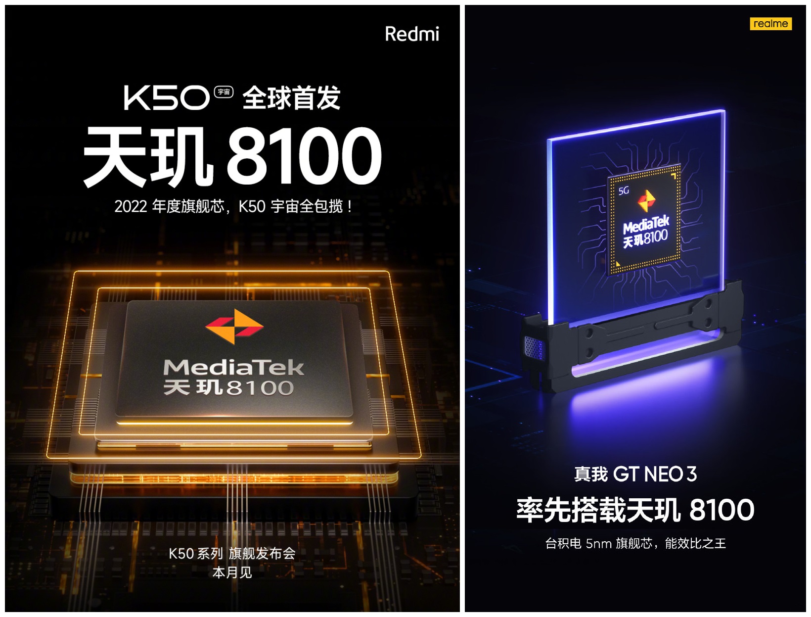 天玑8000系列发布：台积电5nm工艺、Redmi首发其一