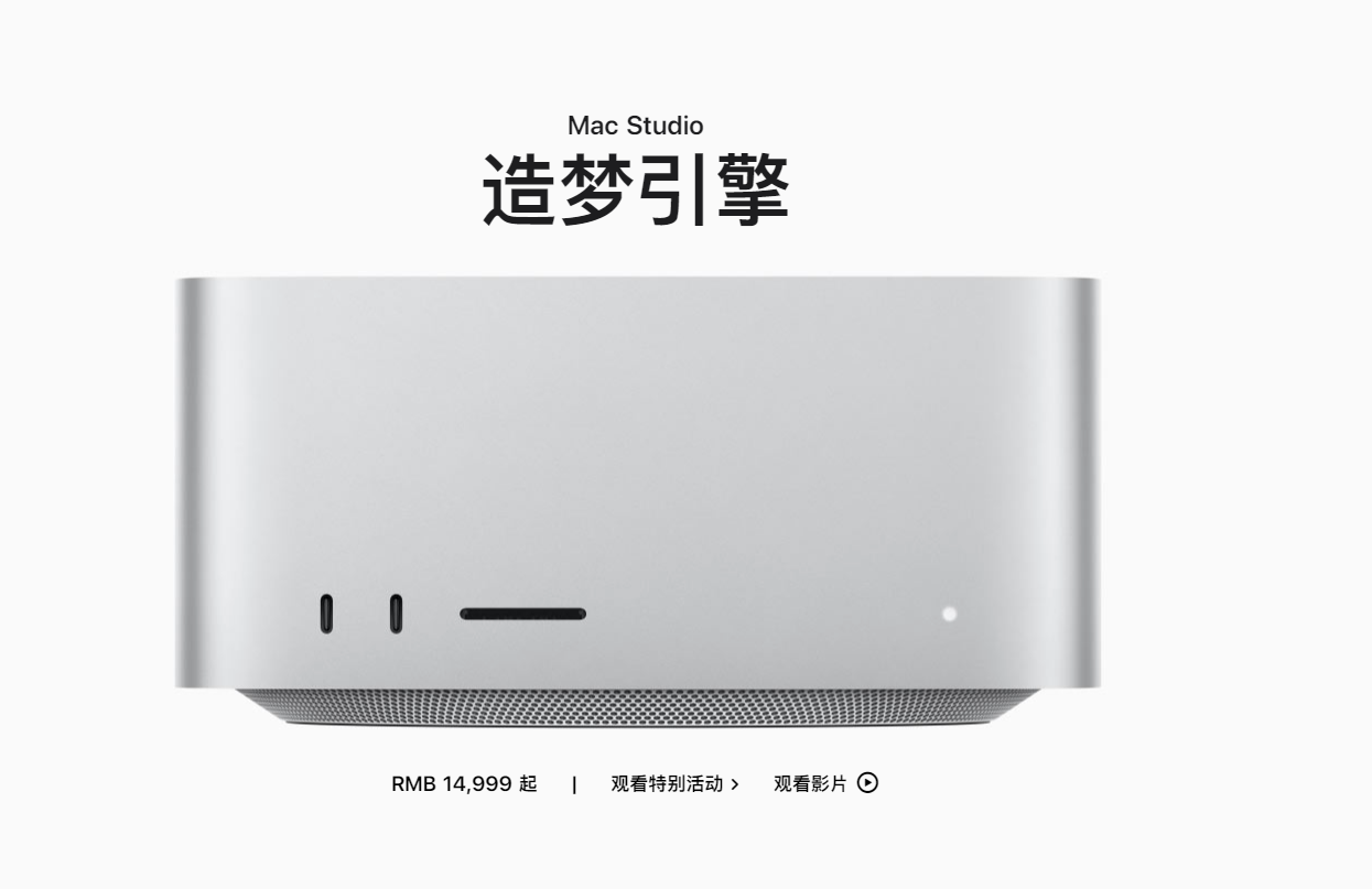 造梦引擎 苹果发布Mac Studio 配M1 Ultra芯片