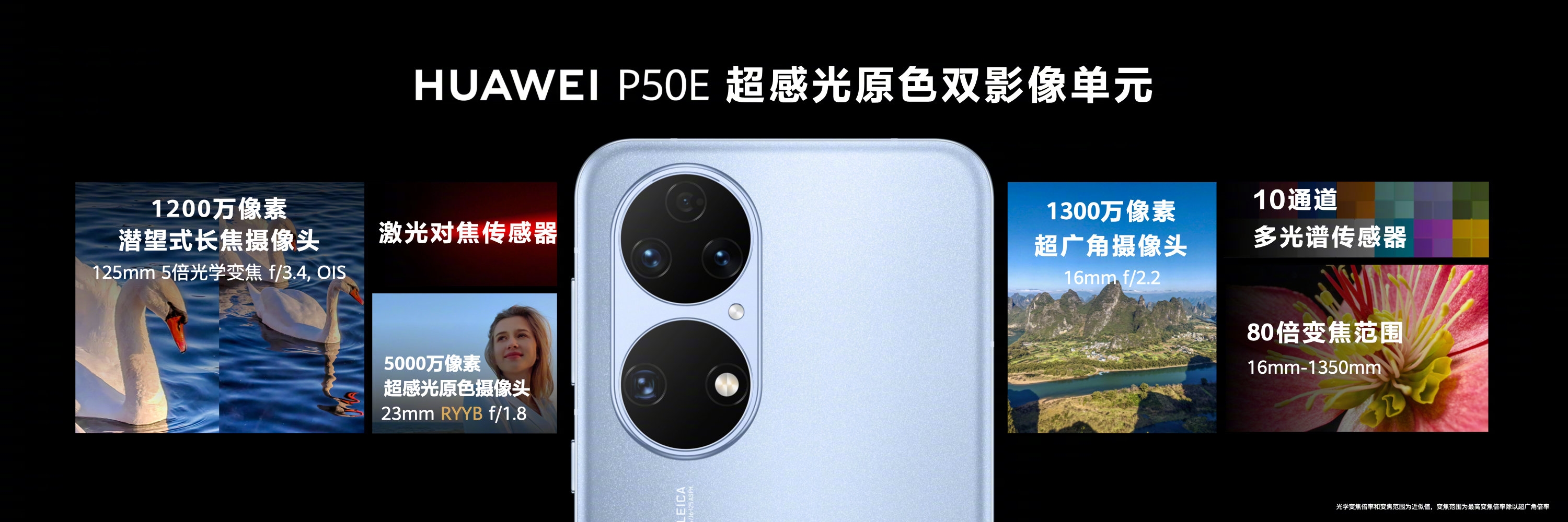 华为P50E发布：搭载骁龙778G 4G 价格不便宜