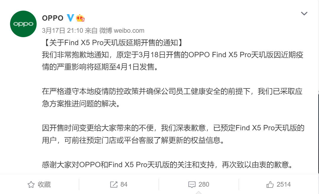 官方发布通告：Find X5 Pro天玑版延期开售