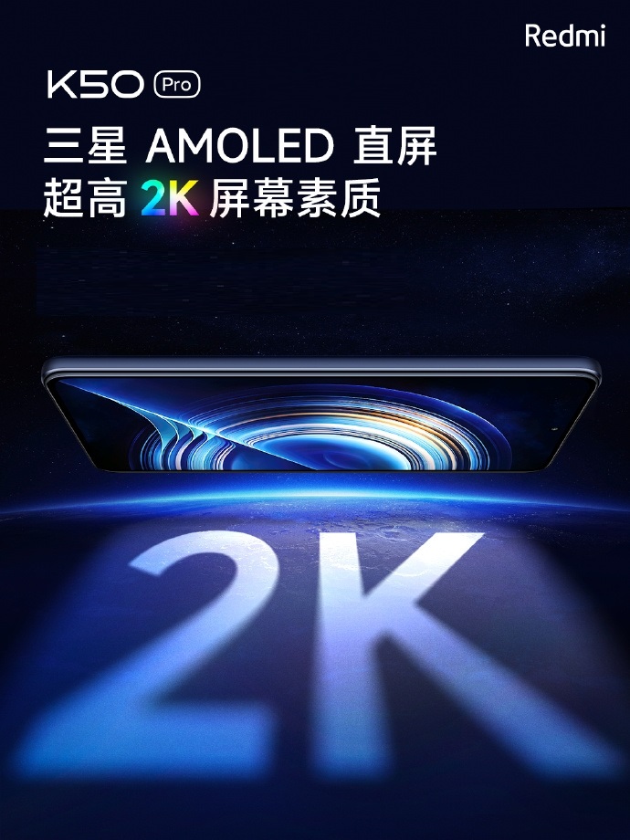 Redmi K50 Pro新特性将至：屏幕没遗憾了