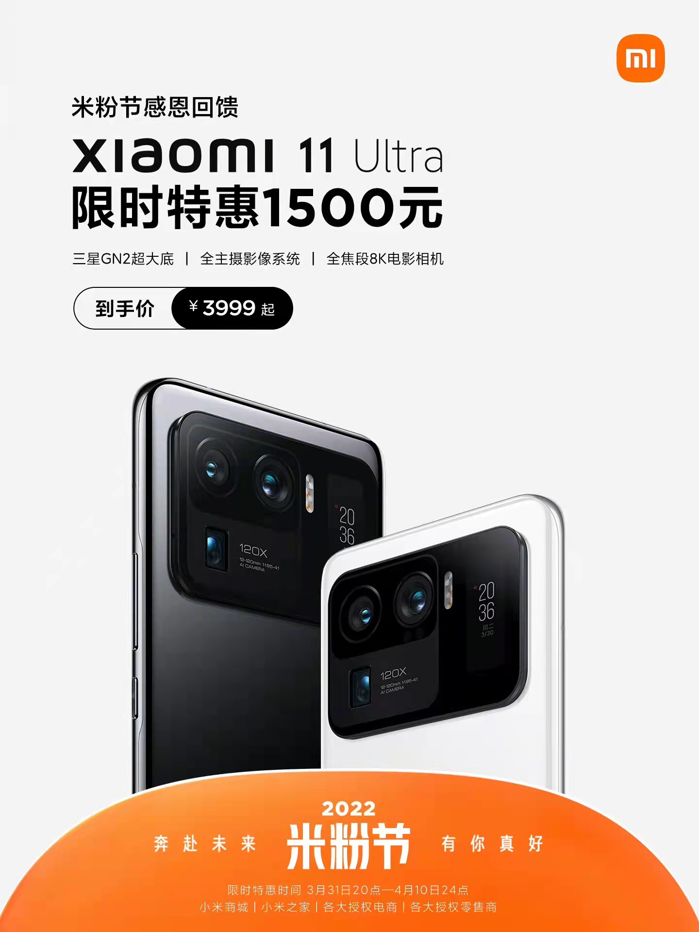 Xiaomi Mi 11 Ultra is down by 1500 yuan!Falling below 4K, the price/performance ratio soars