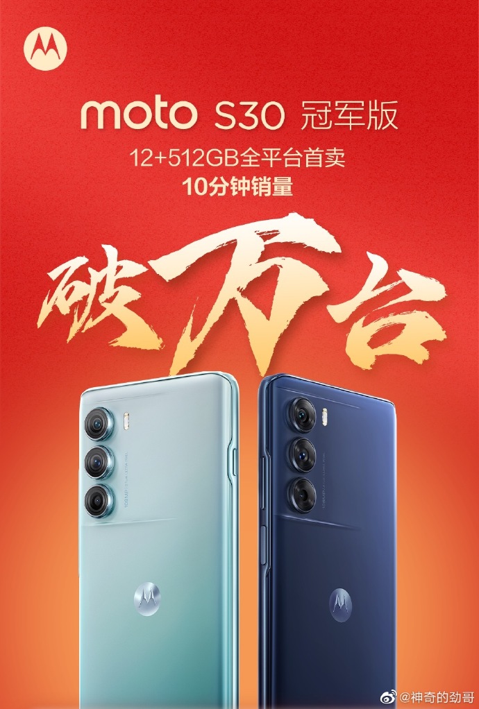 Lenovo S30 Champion Edition first sale: breaking 10,000 units in 10 minutes, pointing to K50