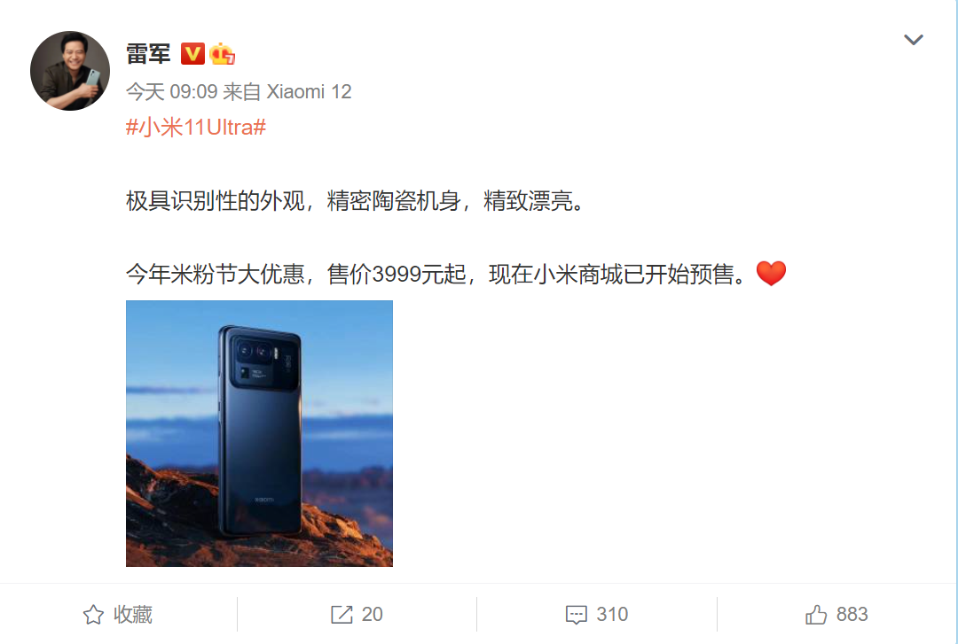 Xiaomi Mi 11 Ultra price cut by 1500 Lei Jun: still very powerful