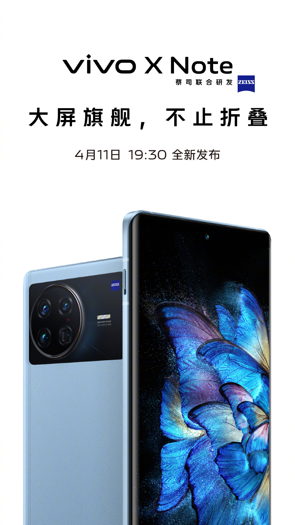 vivo X Note官宣：业界罕见的大屏旗舰