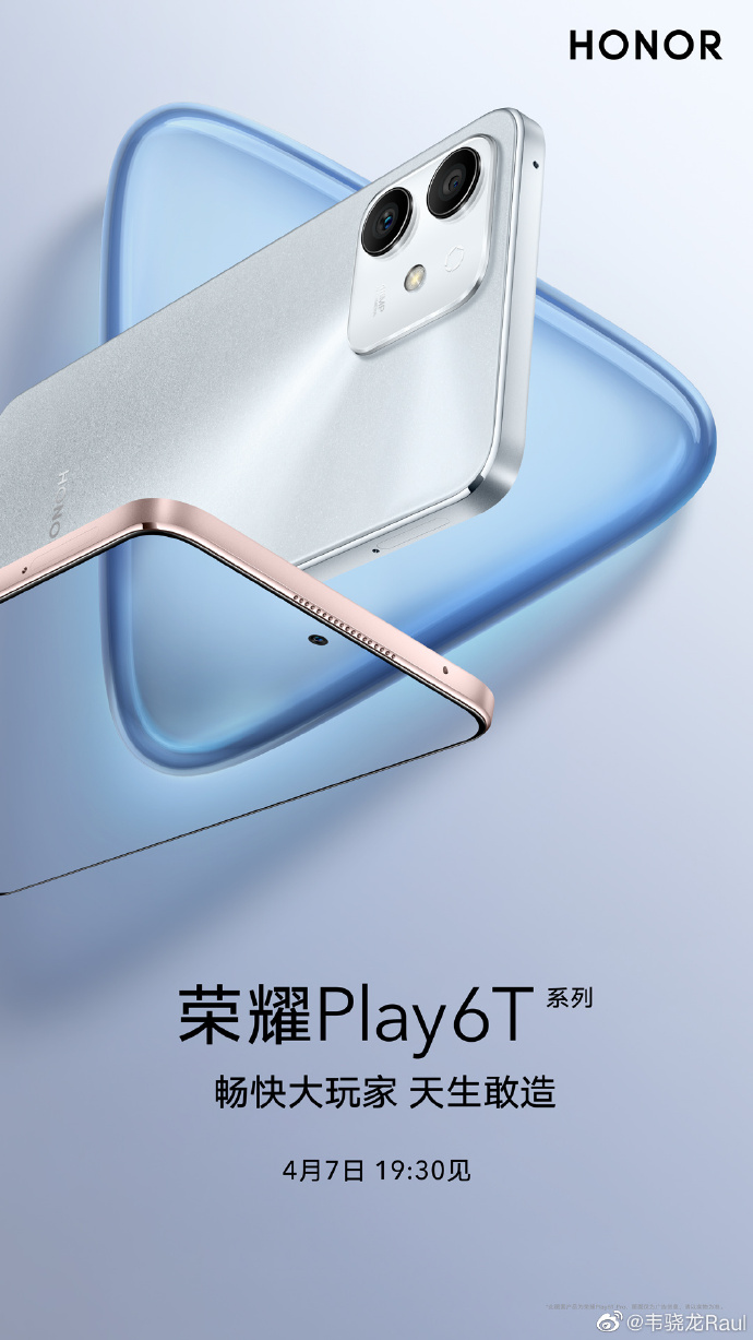 荣耀Play6T系列价格曝光：天玑700标准版1599起售