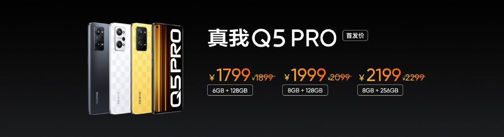 realme Q5系列发布：骁龙870+80W快充 1799起售