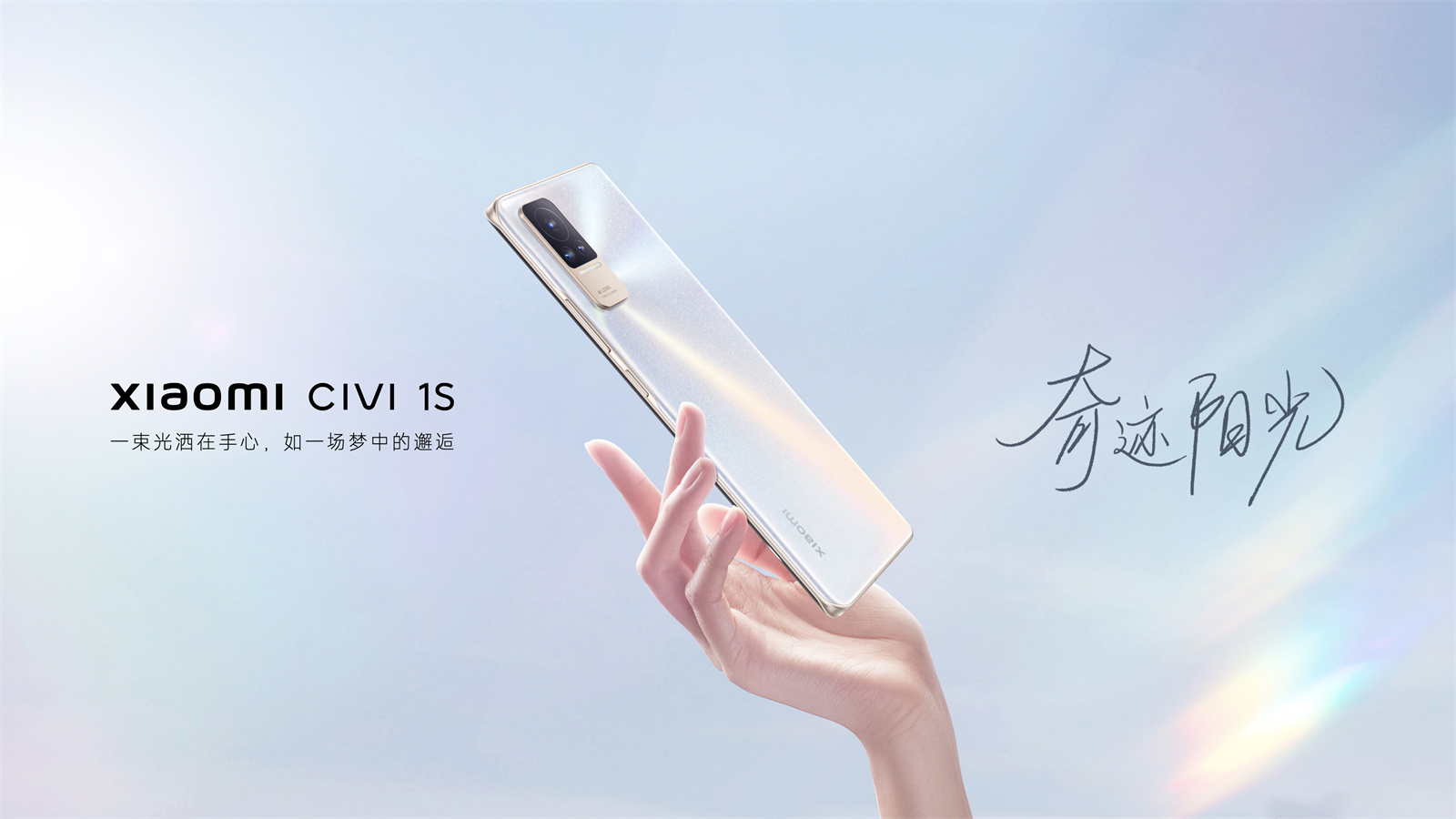 小米Civi 1S发布：史上最美小米手机 2299元起