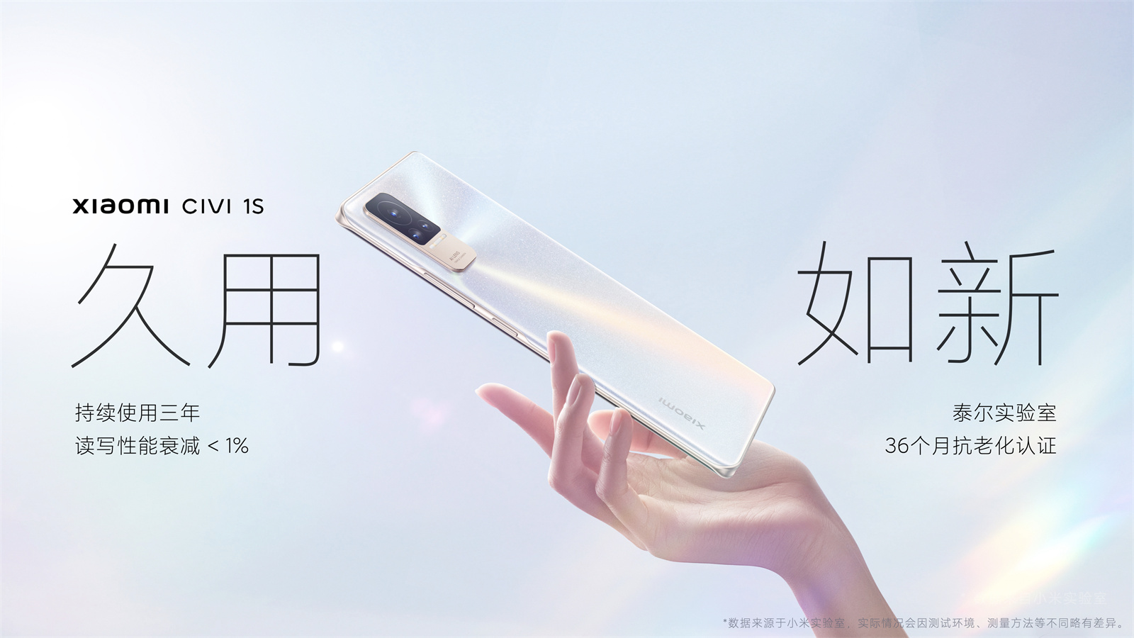 小米Civi 1S发布：史上最美小米手机 2299元起